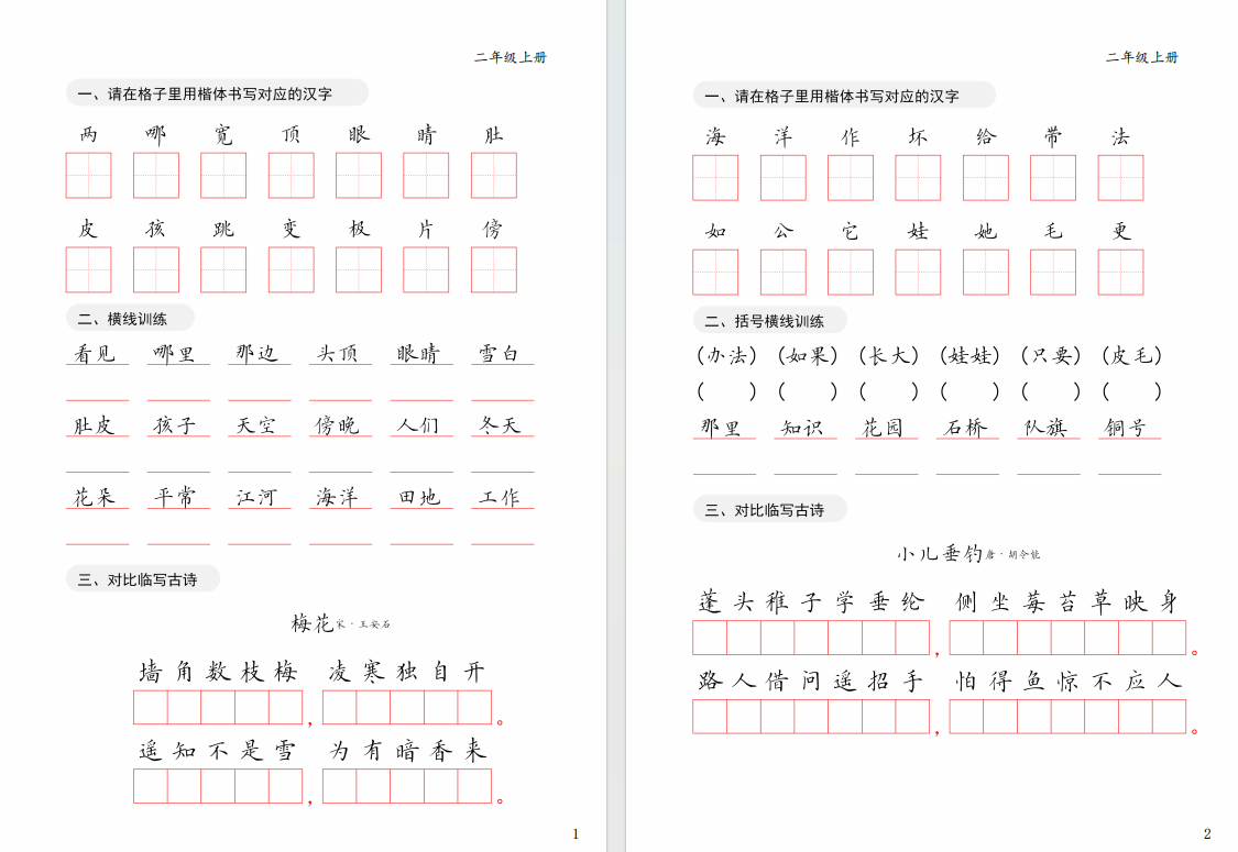 2025年盐城二年级上册卷面练习