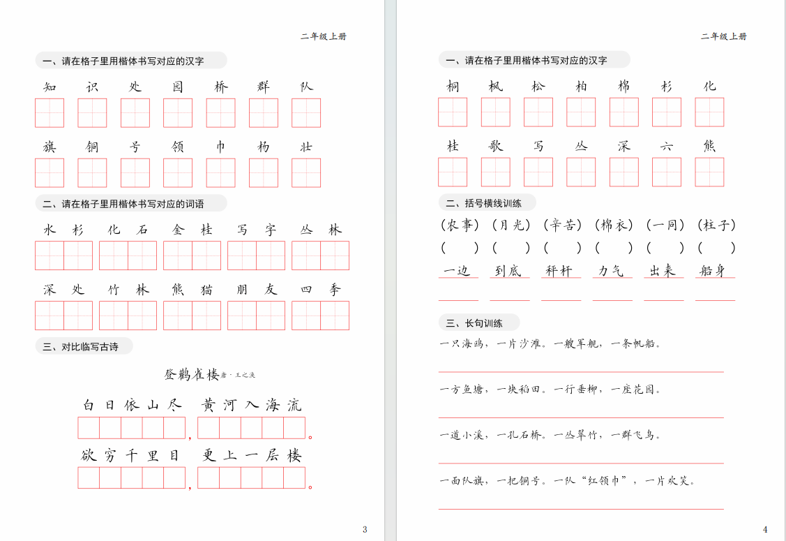 2025年盐城二年级上册卷面练习