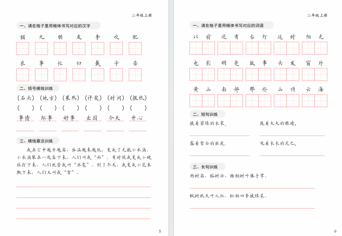 2025年盐城二年级上册卷面练习