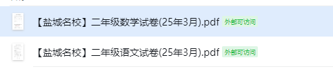 盐城名校二年级综合作业（2025年3月）