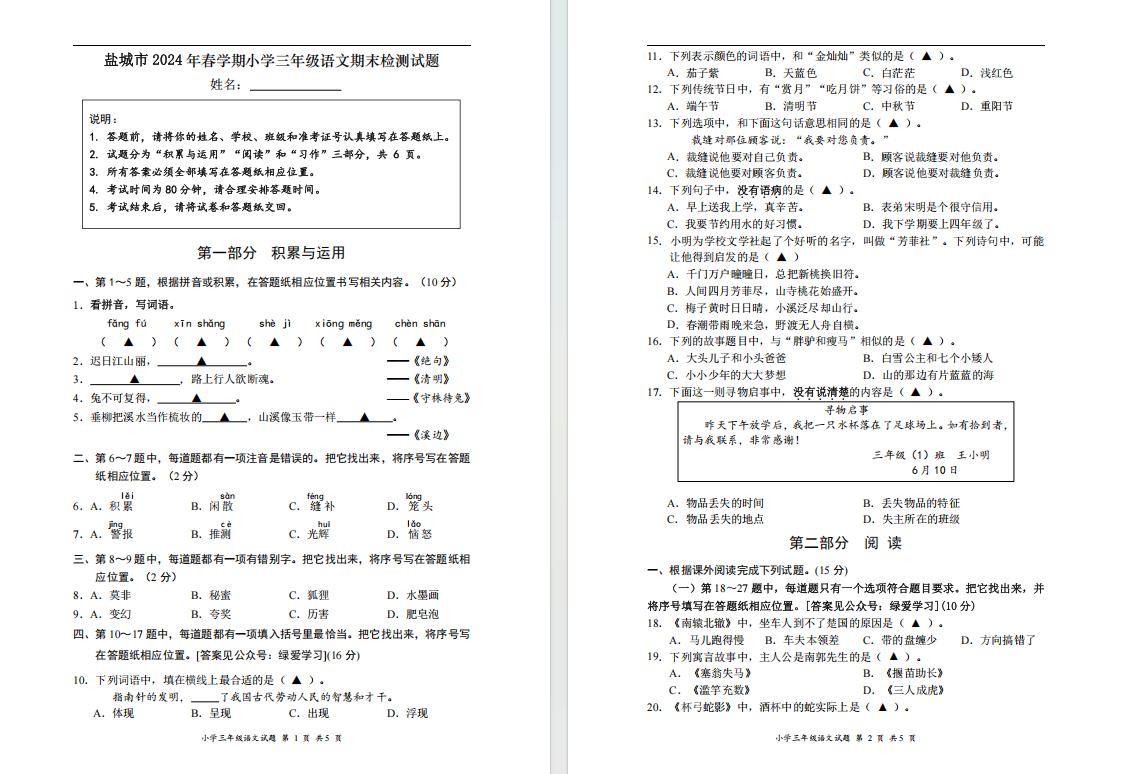 盐城三年级期末统考试卷（24年6月）