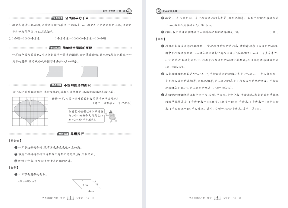 【五上】数学考点梳理清单