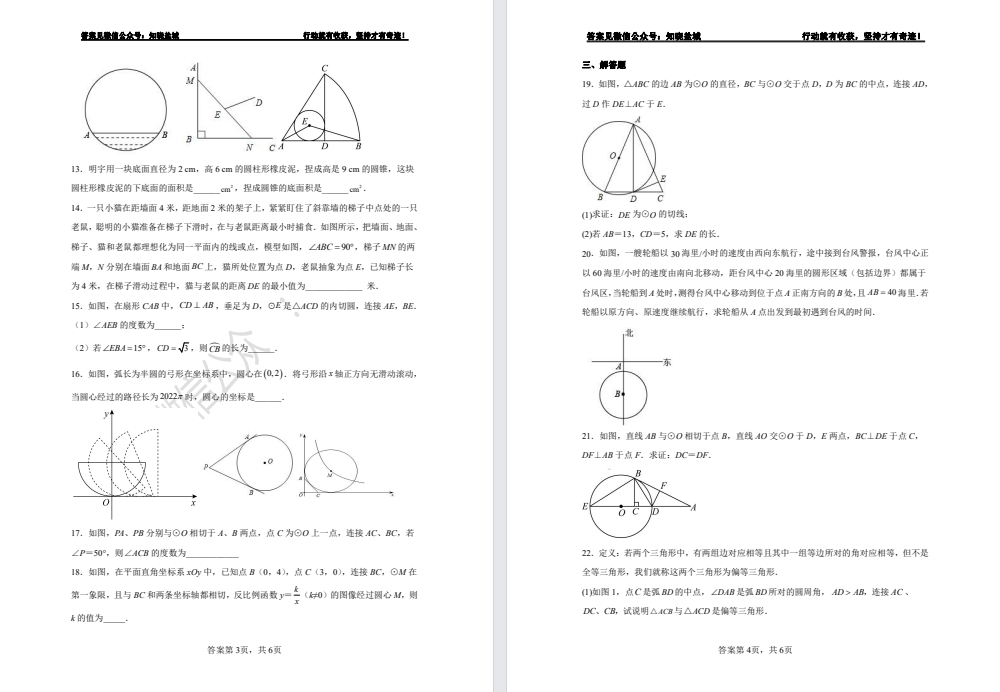 盐城名校【初三上册】数学提优题