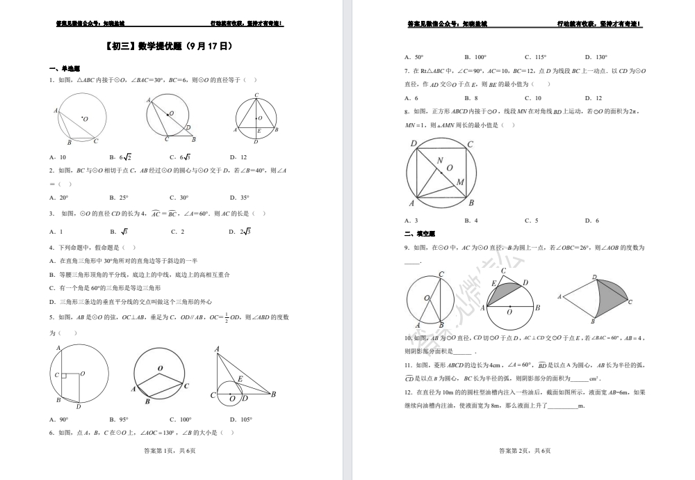 盐城名校【初三上册】数学提优题