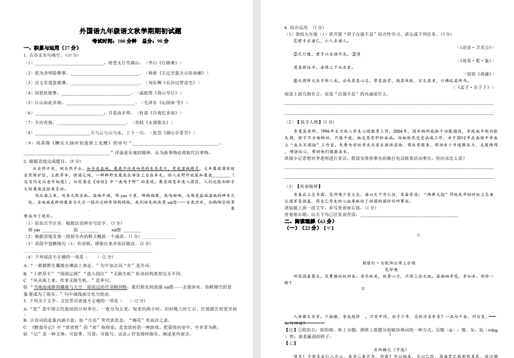 【盐城外国语】初三期初语文试卷（25年9月）