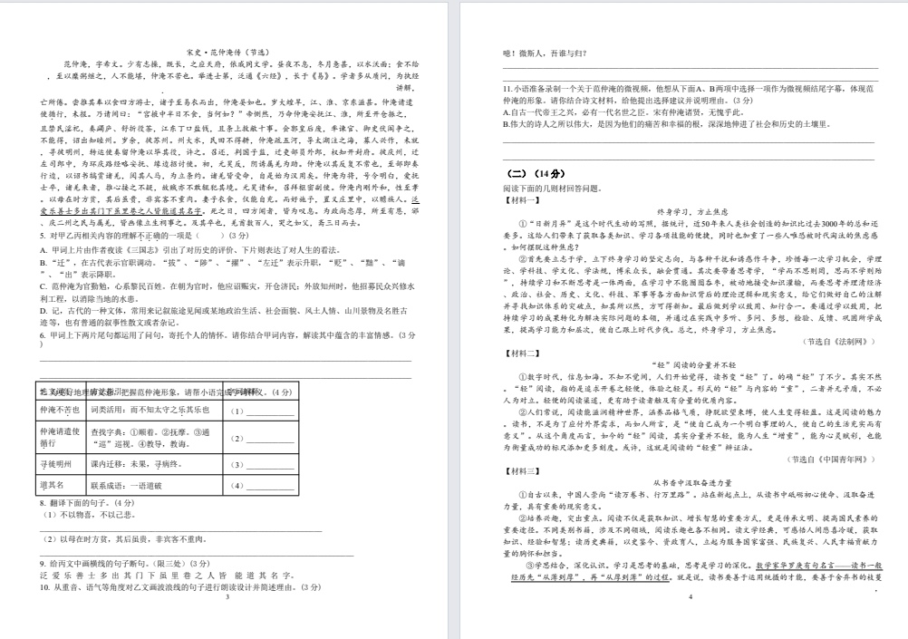 【盐城外国语】初三期初语文试卷（25年9月）