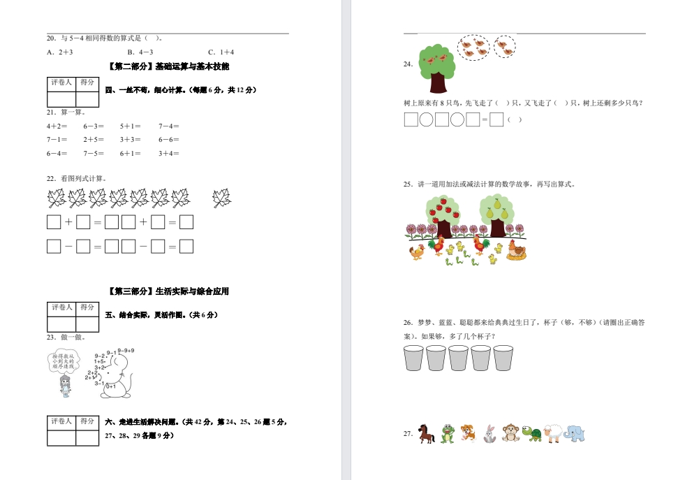 【一年级】上册数学10月月考试卷（2025新版）