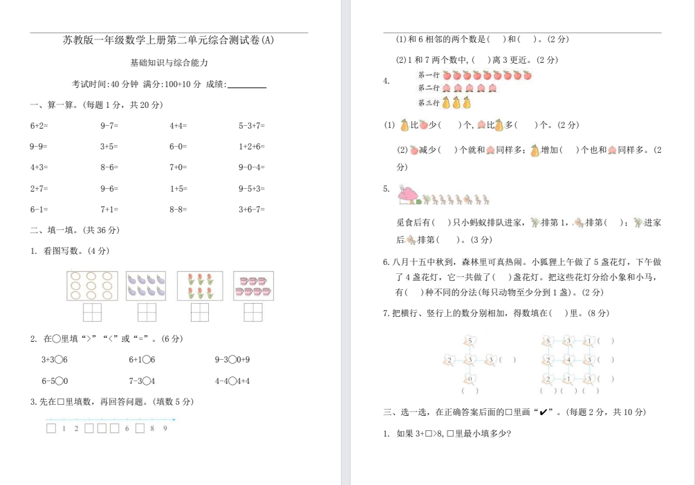 【一年级】单元试卷上册（2025新版）