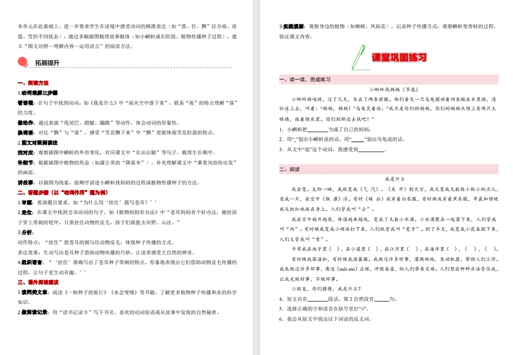 【二年级】上册语文第一单元主题阅读