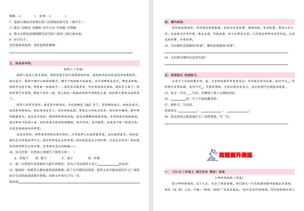 【二年级】上册语文第一单元主题阅读