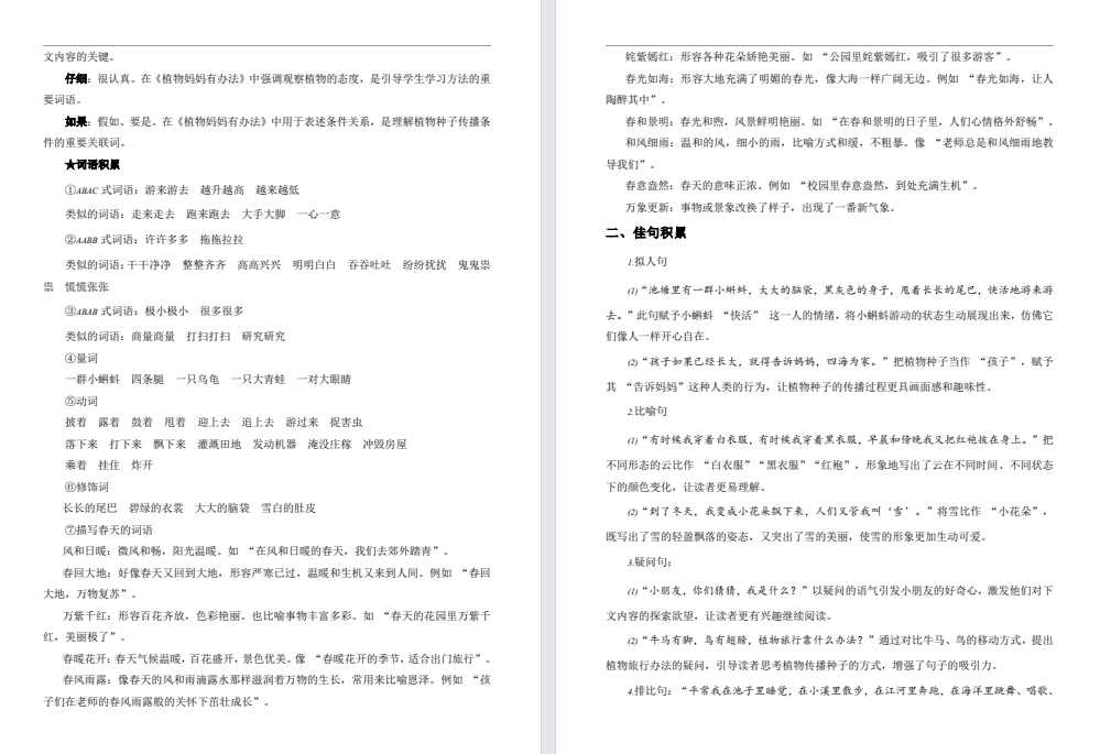 【二上】语文第一单元易错题（新版）.pdf