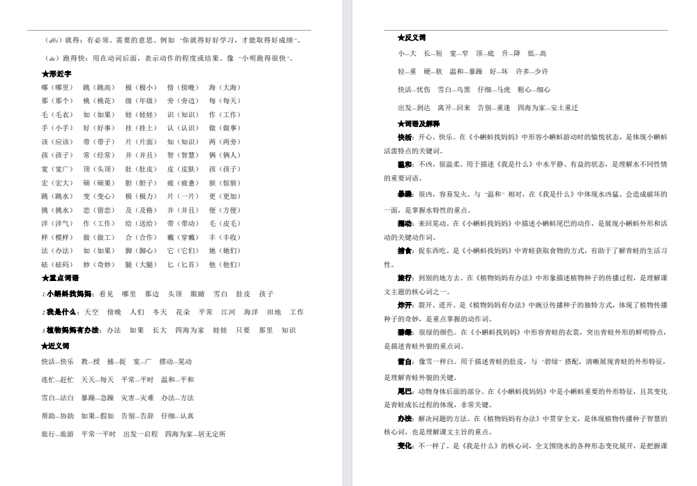 【二上】语文第一单元易错题（新版）.pdf