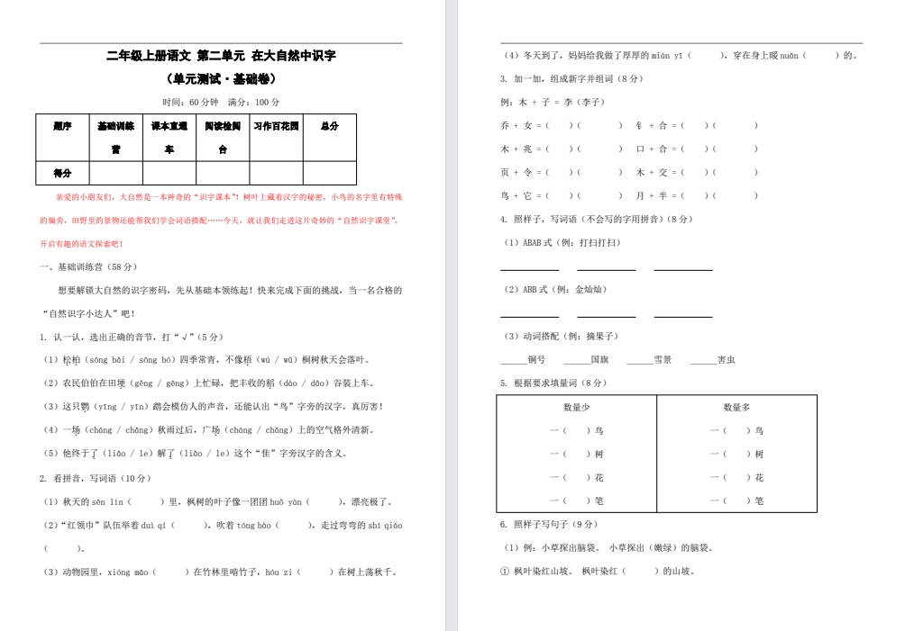 【二年级】上册语文第二单元基础卷答案（新版）