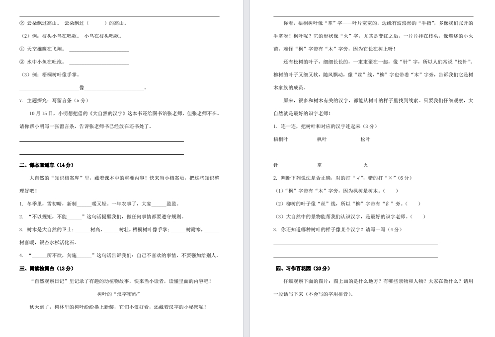 【二年级】上册语文第二单元基础卷答案（新版）