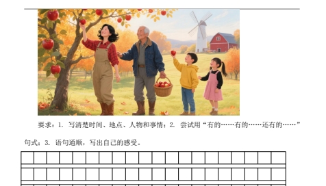 【二年级】上册语文第二单元基础卷答案（新版）