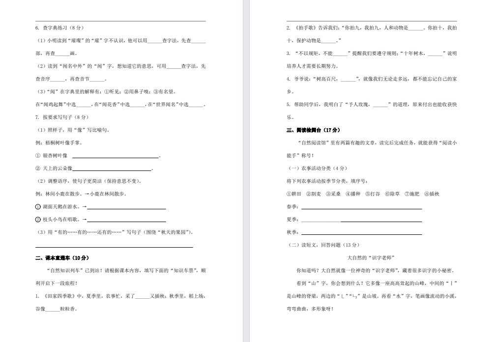 【二年级】上册语文第二单元提高卷（新版）