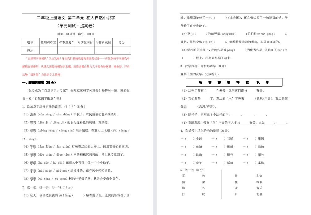 【二年级】上册语文第二单元提高卷（新版）