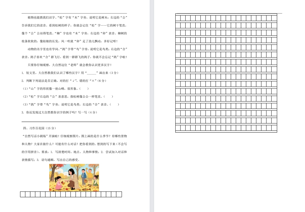 【二年级】上册语文第二单元提高卷（新版）