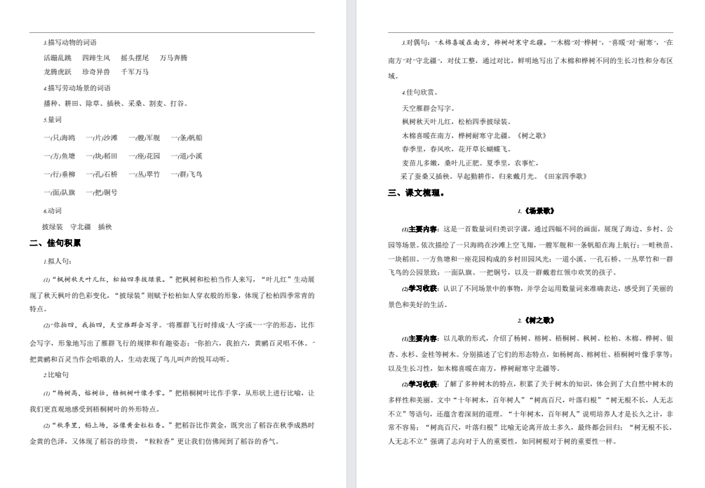 【二年级上】语文第二单元易错题（新版）