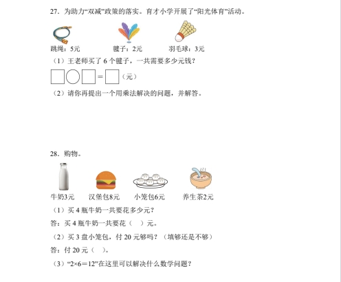 【二年级】上册数学第一单元基础卷（新版）