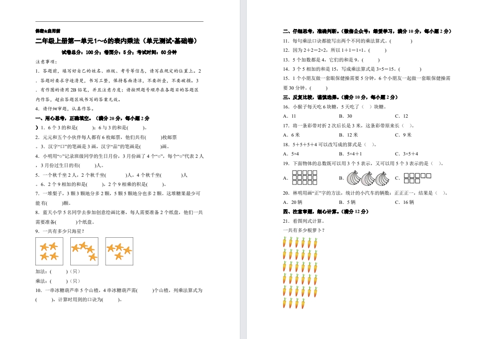 【二年级】上册数学第一单元基础卷（新版）