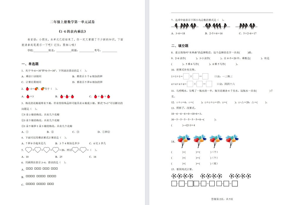 【二年级】上册数学第一单元试卷（新版）
