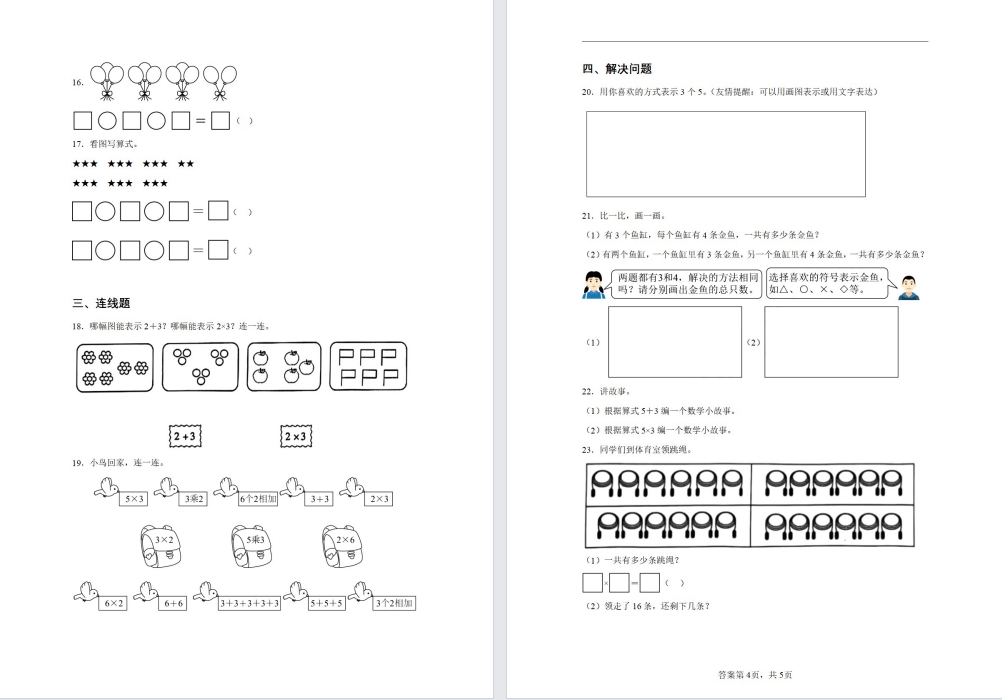 【二年级】上册数学第一单元试卷（新版）