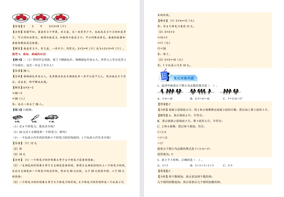 苏教版【二上】数学第一单元知识清单（2025新版）