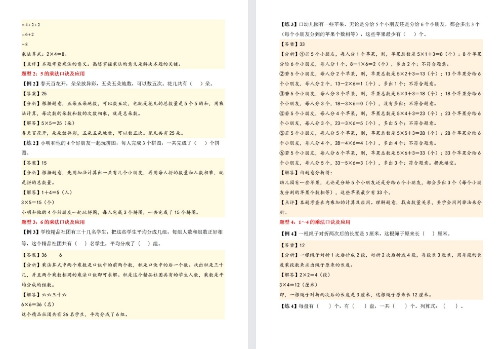 苏教版【二上】数学第一单元知识清单（2025新版）
