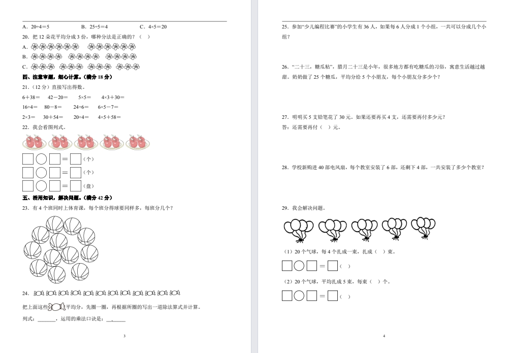 【二年级】上册数学第二单元基础卷（新版）
