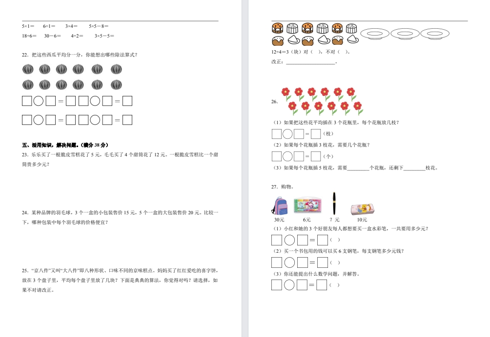 【二年级】上册数学第二单元提高卷（新版）