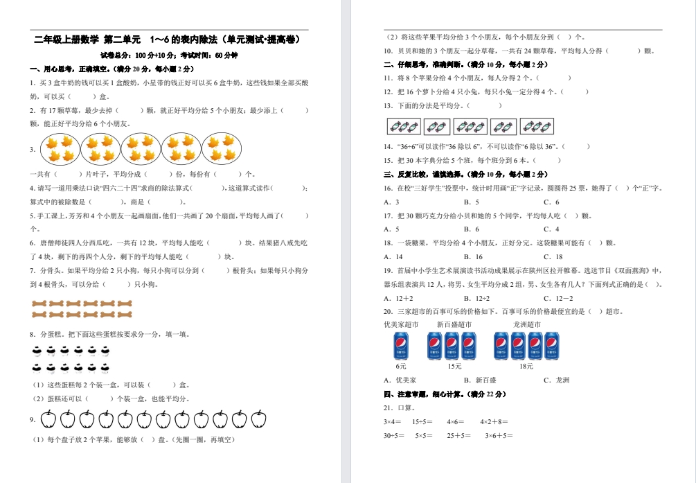 【二年级】上册数学第二单元提高卷（新版）