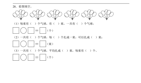 【二年级】上册数学第二单元提高卷（新版）