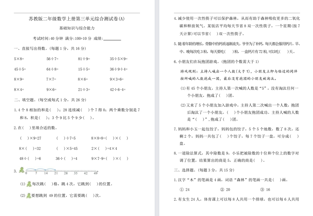 【二年级上册】数学第三单元试卷A（新版）