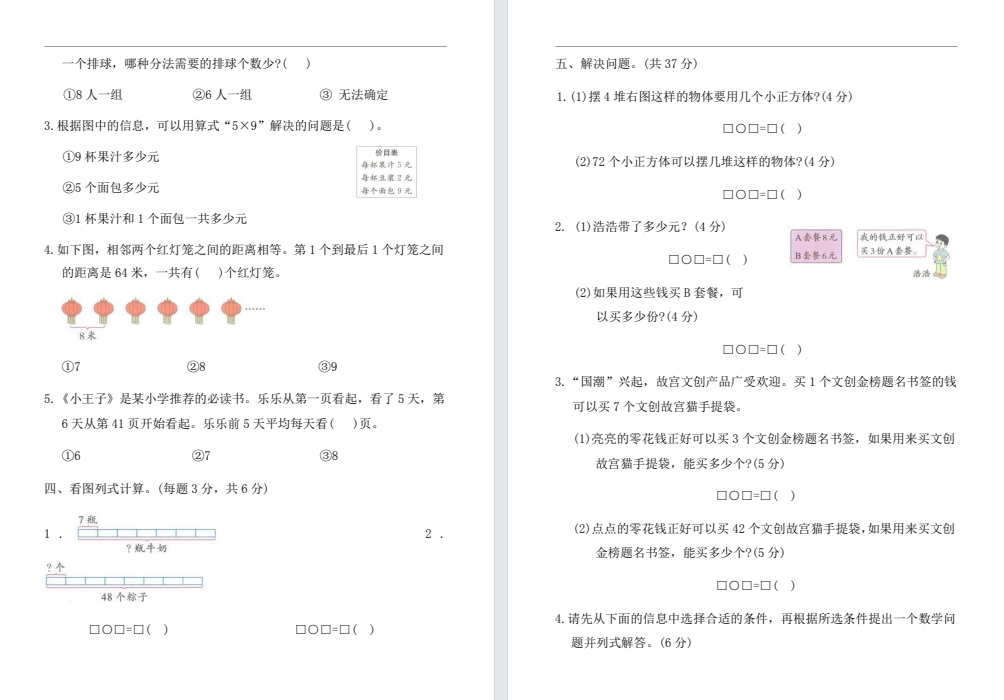 【二年级上册】数学第三单元试卷A（新版）