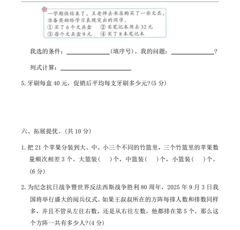 【二年级上册】数学第三单元试卷A（新版）