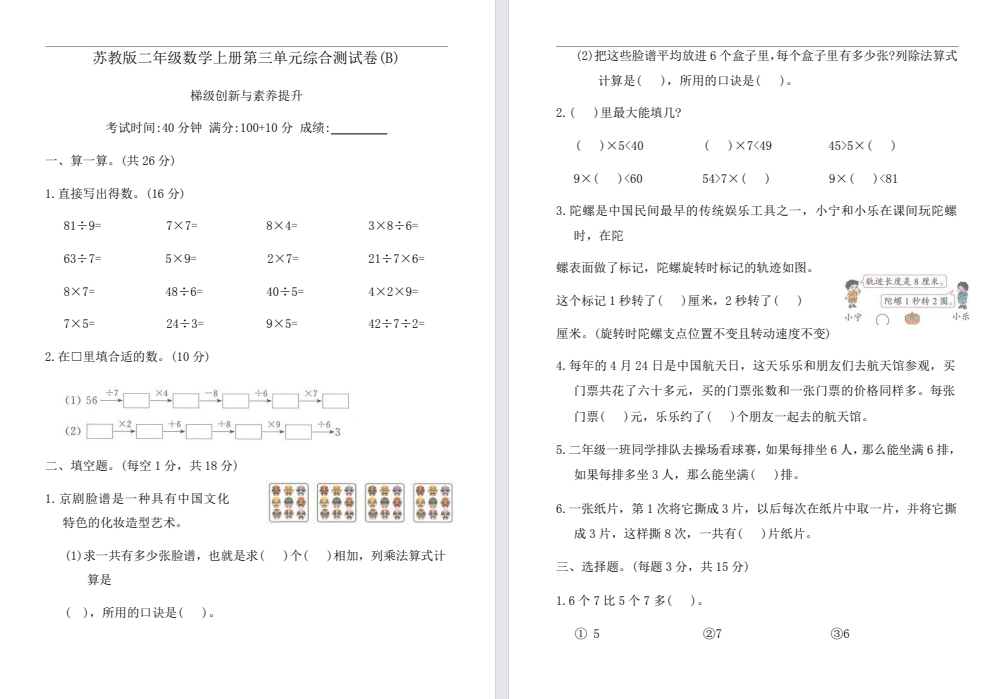 【二年级上册】数学第三单元试卷B（新版）