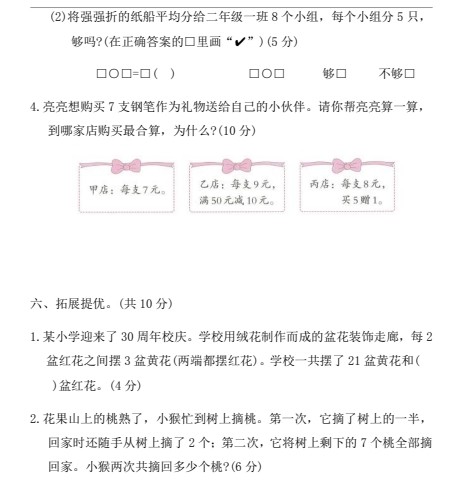 【二年级上册】数学第三单元试卷B（新版）