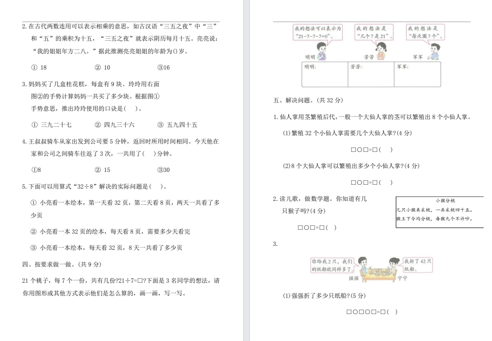 【二年级上册】数学第三单元试卷B（新版）