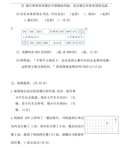 【二年级上册】数学第三单元试卷C(新版）