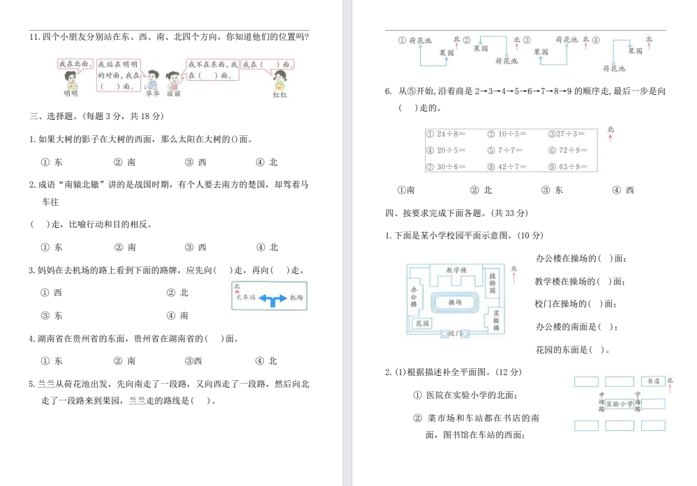 【二年级上册】数学第三单元试卷C(新版）
