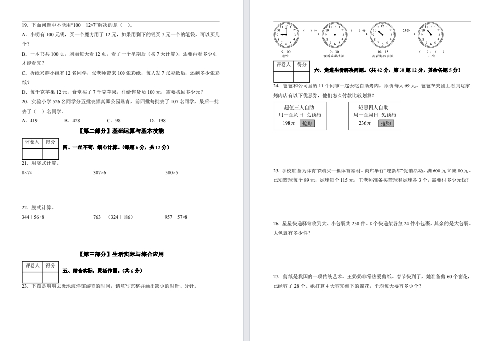 【三年级】上册数学10月月考试卷（新版）