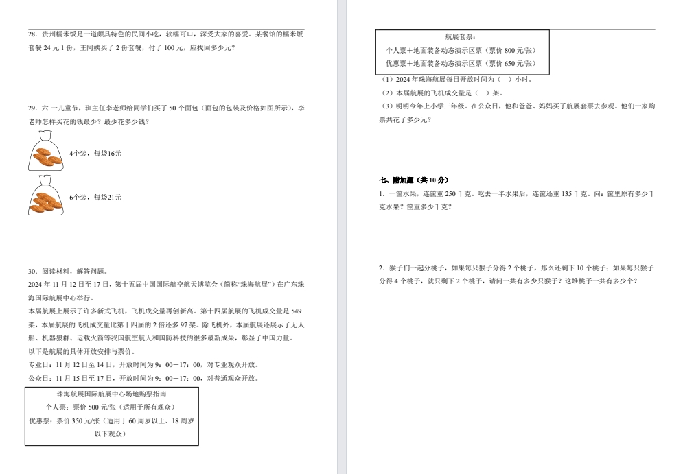 【三年级】上册数学10月月考试卷（新版）