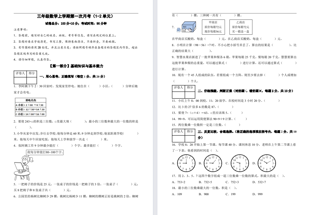 【三年级】上册数学10月月考试卷（新版）