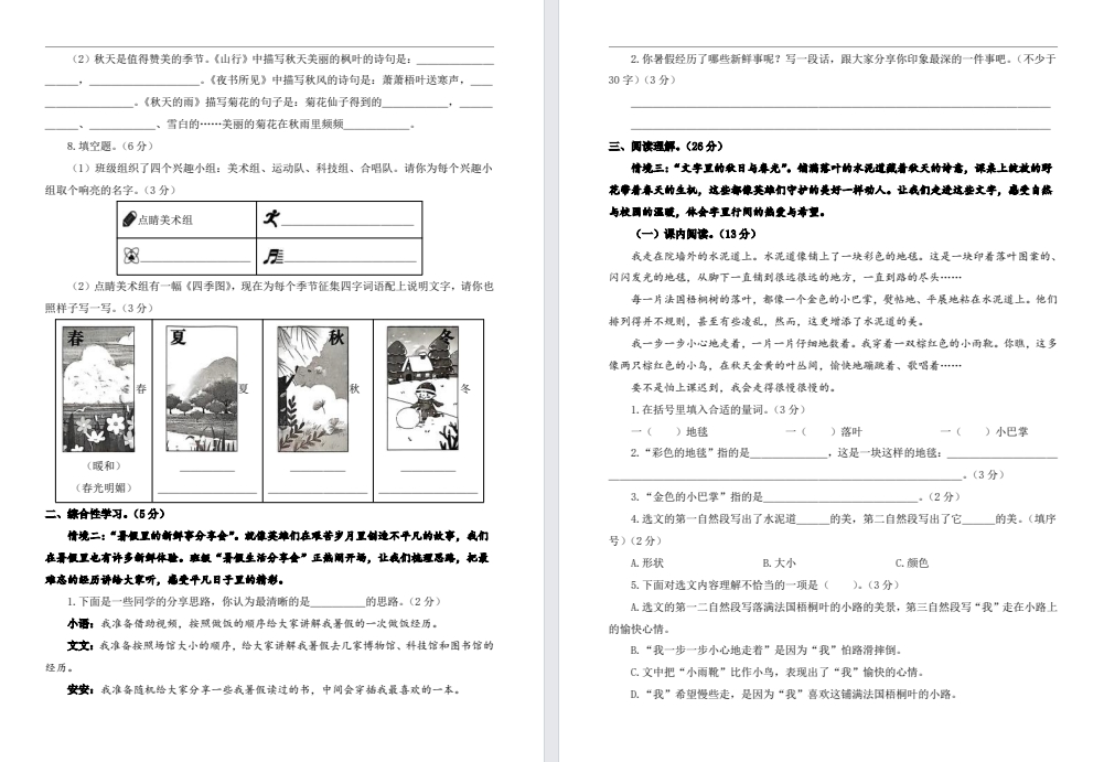 【三年级】上册语文10月月考试卷（新教材一二单元）.pdf