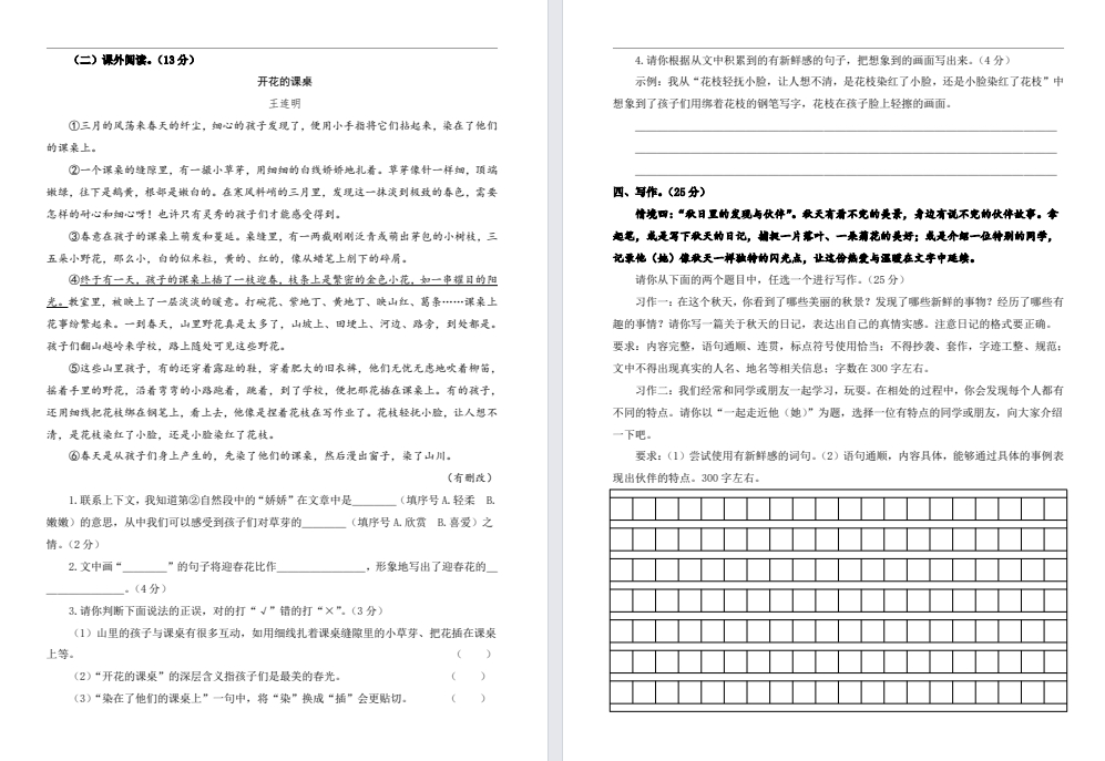 【三年级】上册语文10月月考试卷（新教材一二单元）.pdf