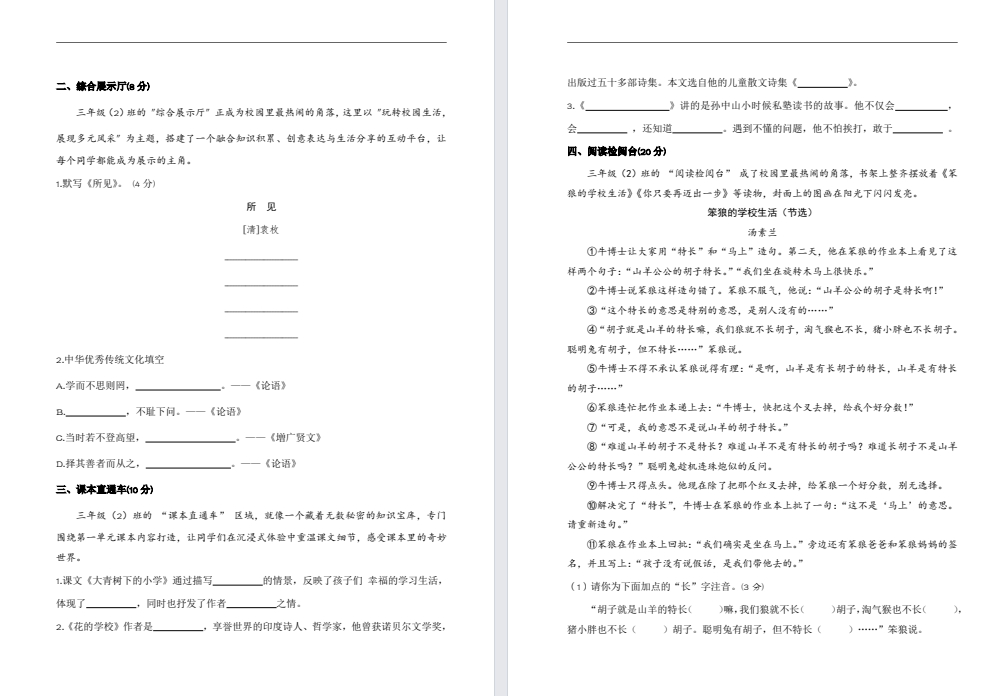 【三年级】上册语文第一单元基础卷（新版）
