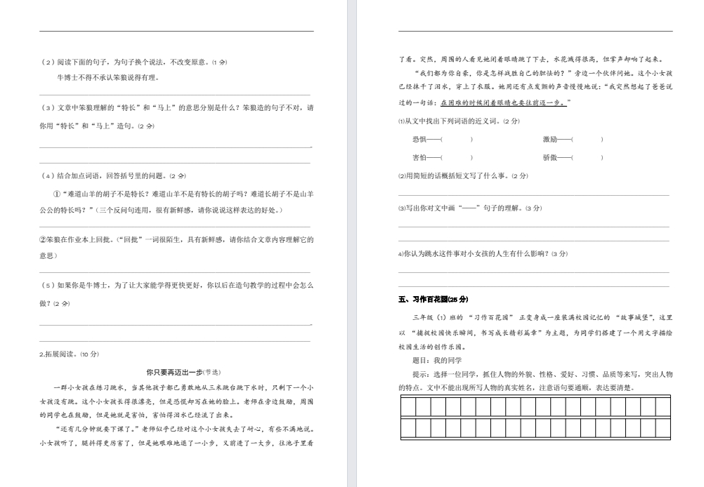【三年级】上册语文第一单元基础卷（新版）