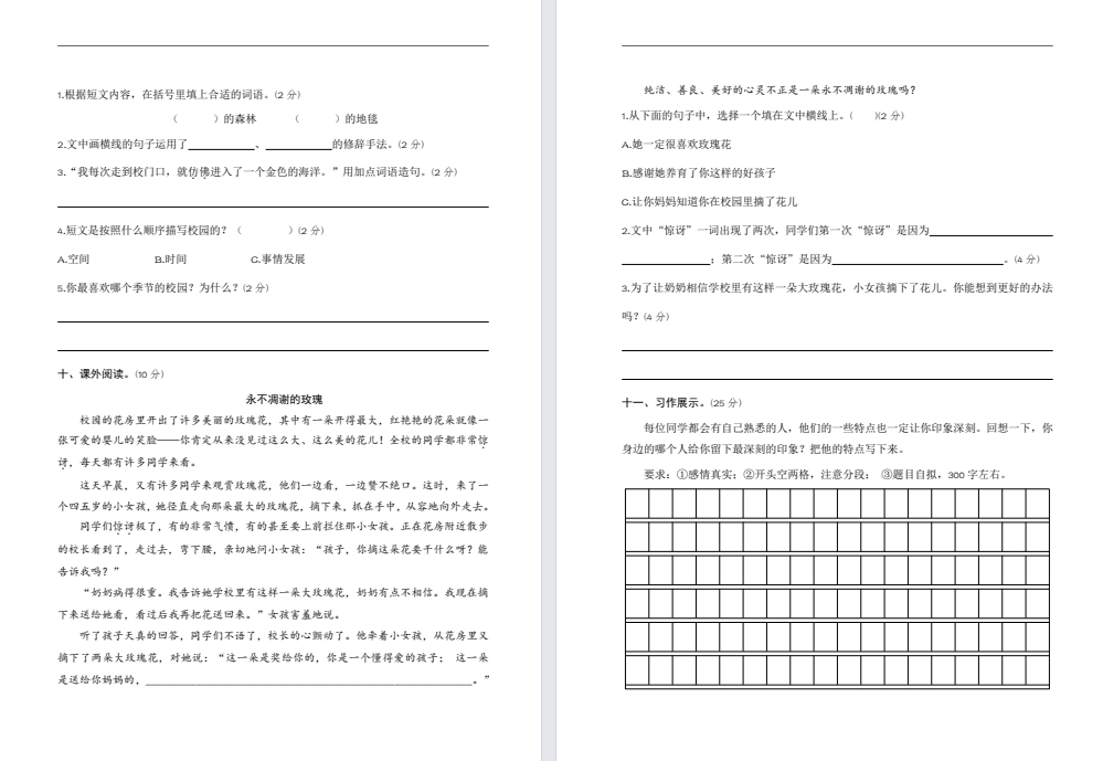 【三年级】上册语文第一单元提高卷（新版）