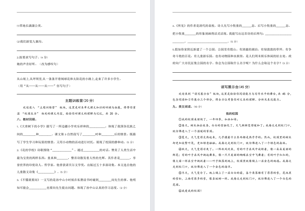 【三年级】上册语文第一单元提高卷（新版）